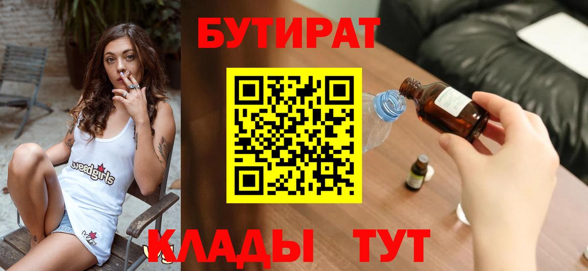 Бутират Butirat  Вход с VPN  Ижевск 