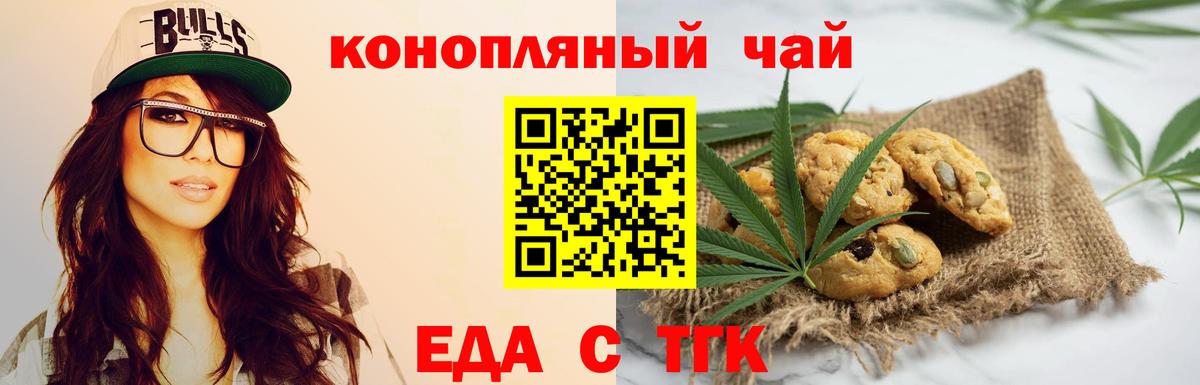 Еда ТГК конопля Ижевск