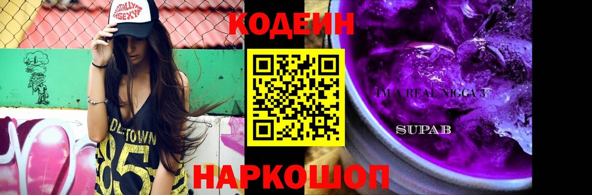 Кодеин напиток Lean (лин)  Вход с VPN  Ижевск 